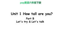 小学英语人教版 (PEP)六年级下册Unit 1 How tall are you? Part B教学课件ppt