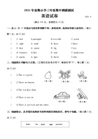 河南省南阳市镇平县2020-2021学年春期三年级英语期中调研测试试卷及答案  北师大版