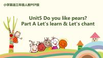 英语Unit 5 Do you like pears? Part A优秀课件ppt