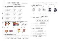三年级下英语期中试卷 (1)
