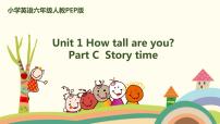 小学英语人教版 (PEP)六年级下册Unit 1 How tall are you? Part C试讲课课件ppt