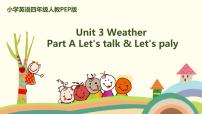 小学英语人教版 (PEP)四年级下册Unit 3 Weather Part A公开课ppt课件