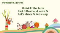 小学英语人教版 (PEP)四年级下册Unit 4 At the farm Part B优质ppt课件