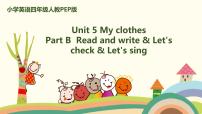 小学英语人教版 (PEP)四年级下册Unit 5 My clothes Part B获奖ppt课件