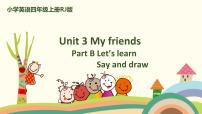 小学人教版 (PEP)Unit 3 My friends Part B优质ppt课件