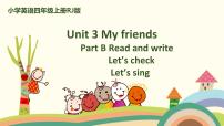 小学Unit 3 My friends Part B完美版课件ppt