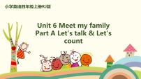 小学英语人教版 (PEP)四年级上册Unit 6 Meet my family! Part A优质ppt课件