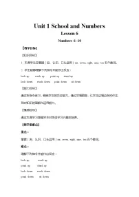 小学英语冀教版 (三年级起点)三年级上册Lesson 6 Numbers 6-10教学设计