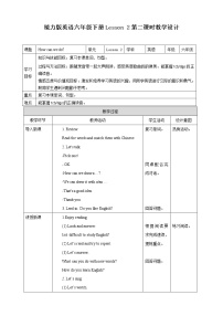 小学英语接力版六年级下册Lesson 2 How can we do it?第二课时教案设计