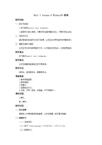 人教版 (新起点)一年级上册Unit 1 School综合与测试教学设计