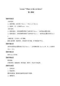 小学英语接力版三年级下册Lesson 7 Where is the red dress?教学设计及反思