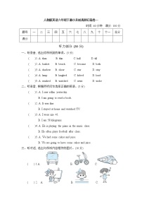 人教版英语六年级下册小升初真题卷2套（含听力和答案）