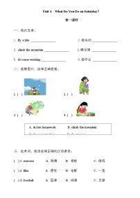 小学英语陕旅版四年级下册Unit 4 What do you do on Saturday?课堂检测