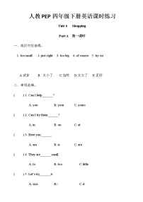 小学英语人教版 (PEP)四年级下册Unit 6 Shopping综合与测试课后复习题