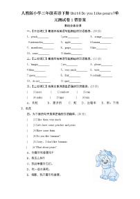 小学英语人教版 (PEP)三年级下册Unit 4 Where is my car?综合与测试单元测试课时作业