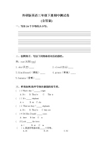 外研版英语三年级下册期中测试卷 (含答案) (6)