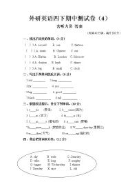 外研版英语四年级下册期中测试卷 (4含 答案)
