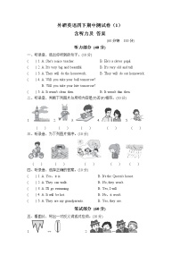 外研版英语四年级下册期中测试卷 (1)含听力及 答案