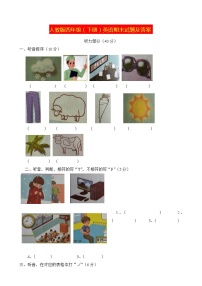 人教版四年级（下册）英语期末试题及答案