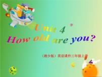 小学英语湘少版三年级上册Unit 4 How old are you?多媒体教学课件ppt