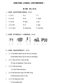 外研版英语3年级下册期中测试卷（一）含mp3听力及答案