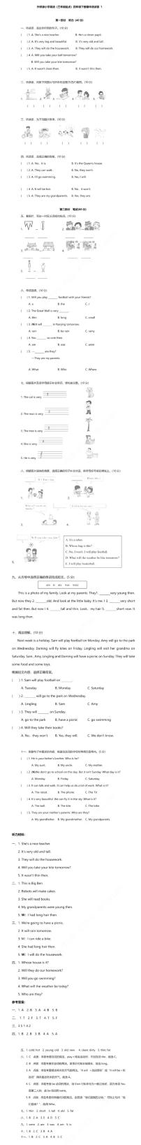 外研版英语4年级下册期中测试卷（一）含听力答案