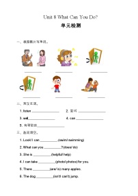 小学英语陕旅版四年级下册Unit 8 What Can You Do?综合训练题