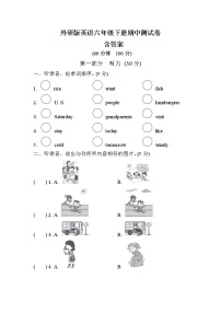 外研版英语六年级下册期中测试卷 (含答案)