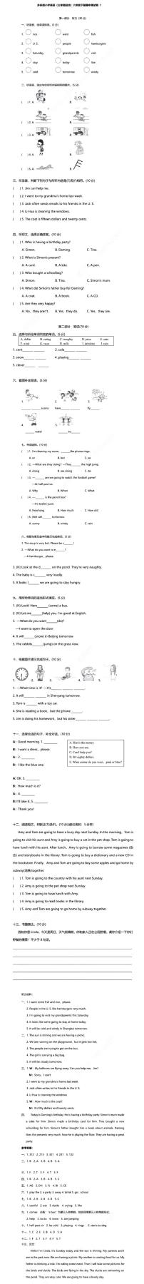 外研版英语六年级下册期中试卷含听力答案 (含答案)