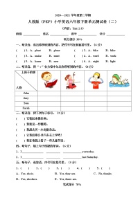 人教版（PEP）小学英语六年级下册单元测试卷（二）（含听力书面材料+音频+答案）