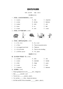 人教PEP版四年级上册 人教PEP四年级上册英语期末检测题（含答案及听力音频，材料）