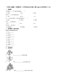 小学英语新版-牛津上海版五年级上册Unit 6 Family life同步达标检测题