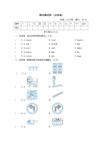 外研版六年级上册英语 期末测试卷一 （达标卷）