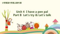 小学英语人教版 (PEP)六年级上册Unit 4 I have a pen pal Part B教课内容课件ppt