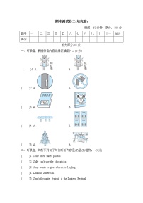 外研版六年级上册英语 期末测试卷二 （培优卷）