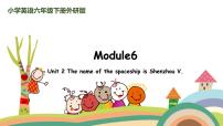 外研版 (三年级起点)六年级下册Module 6Unit 2 The name of the spaceship is Shenzhou V.示范课课件ppt