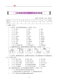 2020-2021学年江苏省宜兴市小升初英语试卷