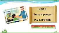 小学英语人教版 (PEP)六年级上册Unit 4 I have a pen pal Part A教案配套ppt课件