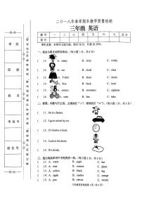 湘少版三年级下册英语2018年春期末教学质量检测试卷（无答案）