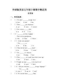 外研版英语五年级下册期中测试卷 (5)