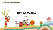 外研三起英语 5下 Review Module unit1精品PPT课件+素材