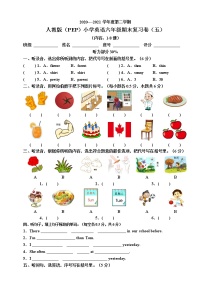 2020-2021学年人教版（PEP）小学英语六年级下册期末复习卷（五）（含听力书面材料+音频+答案）