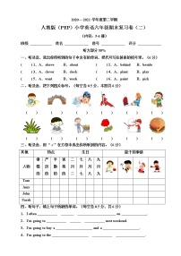 2020-2021学年人教版（PEP）小学英语六年级下册期末复习卷（二）（含听力书面材料+音频+答案）