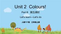 小学人教版 (PEP)Unit 2  Colours Part B课堂教学课件ppt