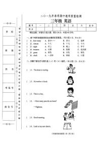 湘少版三年级下册英语2019年春期中教学质量检测试卷（无答案）