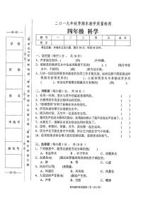 教科版2019年秋季四年级上册科学期末教学质量检测卷（无答案）