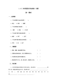 冀教版六年级上册4 种类繁多的动物课堂检测