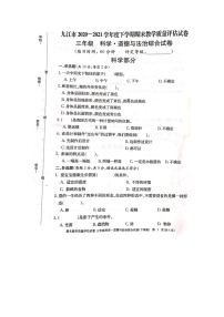 九江市2020-2021学年度下学期三年级下册科学期末试卷 教科版（图片，无答案）