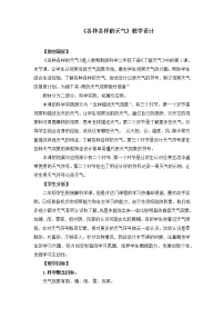 教科版 (2017)二年级上册5.各种各样的天气教案