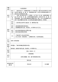 小学科学冀人版 (2017)一年级上册10 动物的感官教案